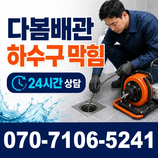 전북 전주시 덕진구 거북바우로 욕실누수 상담 이미지 2