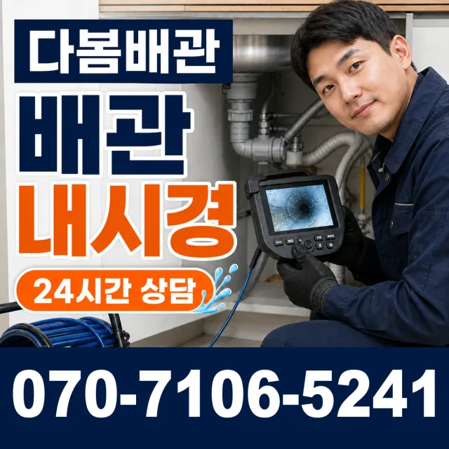 전북 전주시 덕진구 거북바우로 욕실누수 상담 이미지 3