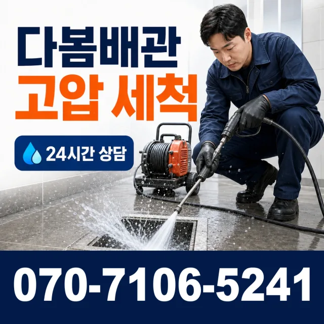 전북 전주시 덕진구 거북바우로 욕실누수 상담 이미지 4