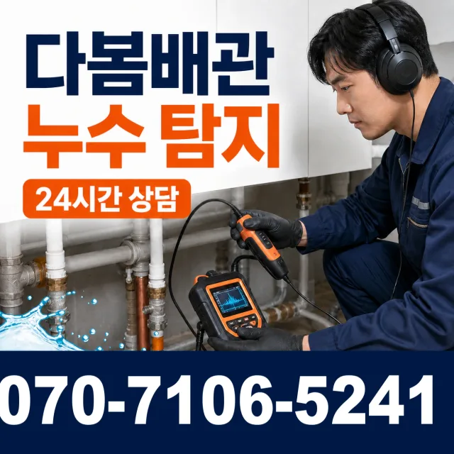 전북 전주시 덕진구 거북바우로 욕실누수 상담 이미지 5