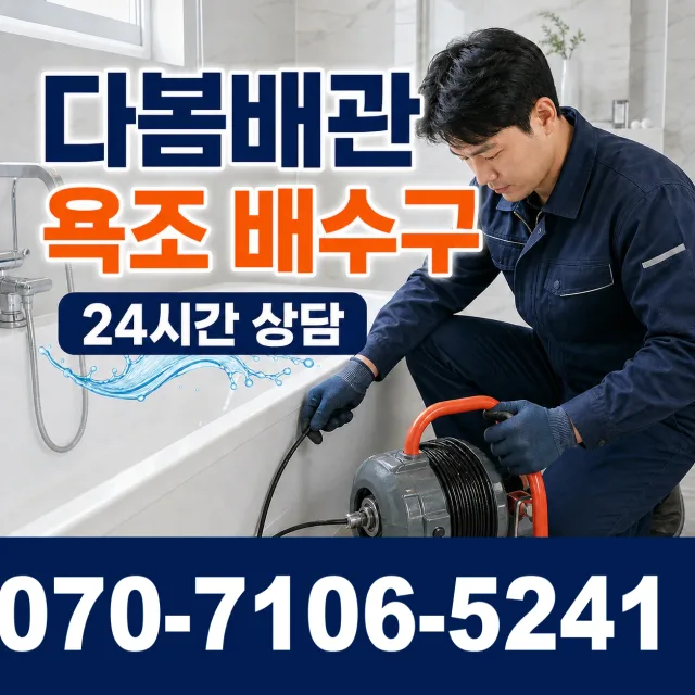 전북 전주시 덕진구 거북바우로 욕실누수 상담 이미지 6